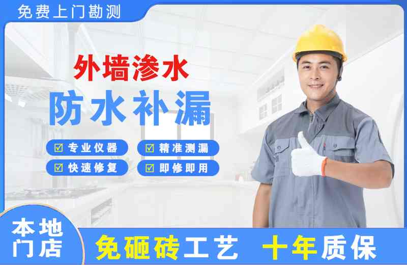 维西外墙渗水维修