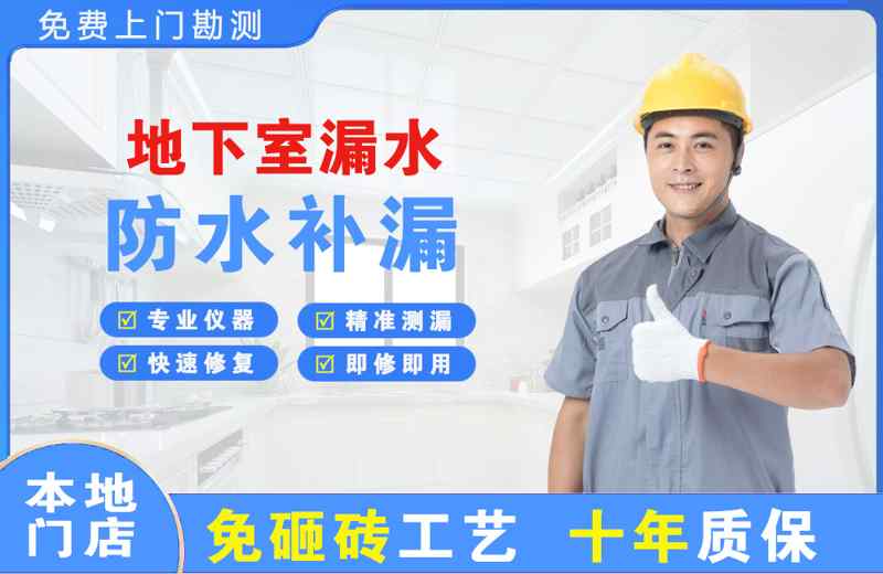 维西地下室漏水维修